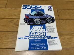 ラジコンマガジン　1990年12月号　RC-10AX,イントルーダー,メルセデスベンツC11など　中古