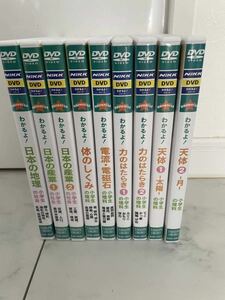 わかるよ！ シリーズ 理解　天体1.2 小学校中高学年向け　ニック映像　中学受験　DVD 9本