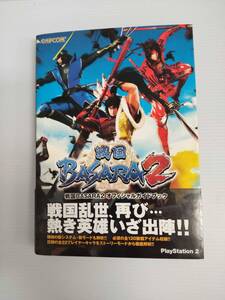 PlayStation2 戦国BASRA 2 オフィシャルガイドブック 240619