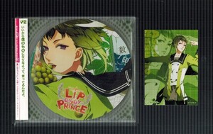 シチュエーションCD【LIP ON MY PRINCE VOL.3 アサヒ ～さわやかな風のKISS～ 初回限定盤トレカ付】.諏訪部順一