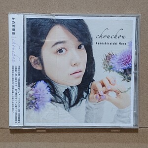 【CD】上白石萌音 chouchou