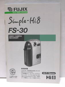 FUJIX　Simple-Hi8　FS-30　取扱説明書