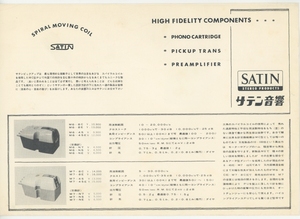 Satin 60年代頃のカタログ サテン音響 管7286