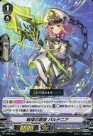 中古ヴァンガード V-PR/0254[PR]：戦場の歌姫 パルテニア