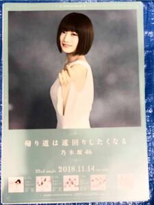 中田花奈 乃木坂46 帰り道は遠回りしたくなる 告知ポスター B2サイズ 全国握手会場限定（大阪） 非売品