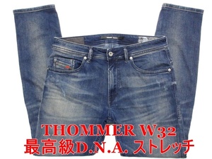 即決 送料無料 最高級D.N.A. DIESEL THOMMER ディーゼル トマー W32実86 ストレッチジーンズ 細身美脚スキニースリム ダメージ加工 メンズ