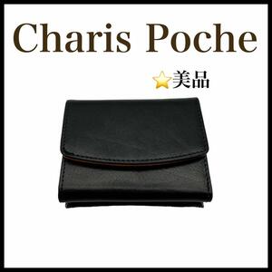 【美品】【Charis Poche】レザー　三つ折り財布　ブラック　レディース