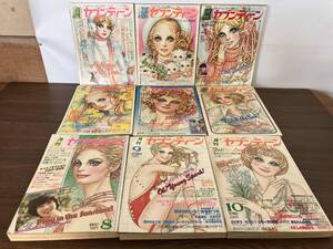 9冊セット　月刊セブンティーン　1975年2〜10月　津雲むつみ　美内すずえ　水野英子