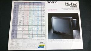 『SONY(ソニー)トリニトロン カラーテレビ総合カタログ 1989年12月』DIGITAL FRAME MEMORY TV/PROFEEL/DRAMAZONE/BRACK TRINITROM/