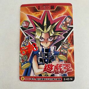 週刊少年 ジャンプ展 50周年 vol.2 遊戯王 オールスターカードコレクション No.2-43 ノーマルカード