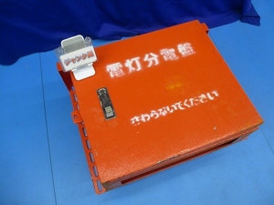 仮設キャビネット 電灯分電盤 主幹3P50Aセット 鉄製 オレンジ(ジャンク品) NF50-CW他