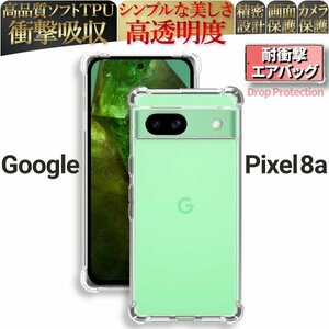 グーグル ピクセル 8a Google Pixel 8a ケース スマホケース 携帯ケース カバー おしゃれ 耐衝撃 透明 かわいい