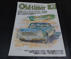 オールドタイマー No.81 2005年4月号 八重洲出版