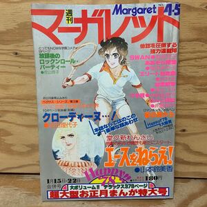 Y3C2-240902 レア［週刊マーガレット 1978年 1月15日・1月22日合併号 エースをねらえ！ 新連載 山本鈴美香 集英社］クローディーヌ…!