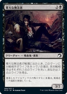 MTG ■黒/日本語版■ 《尊大な無法者/Arrogant Outlaw》★FOIL★イニストラード真夜中の狩り MID