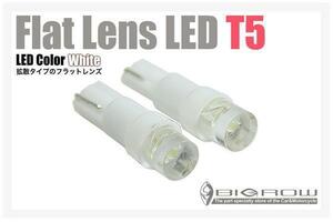 LED T5 ホワイト ハイエース 100・200系 白ウエッジ球 拡散 Flatレンズ（送料無料）