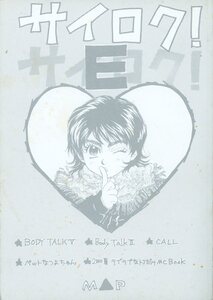 MAP(ヒグチサトル/『サイロク! E』/KinKi Kids同人誌 再録集 光剛(堂本光一×堂本剛)/2002年頃発行 248ページ