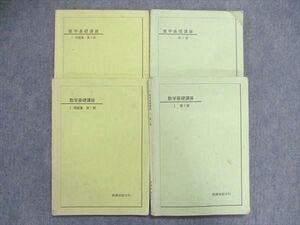 UQ84-063 鉄緑会 中2/中学2年 数学基礎講座I 第1部/第2部 テキスト/問題集 通年セット 2007 計4冊 038M0D