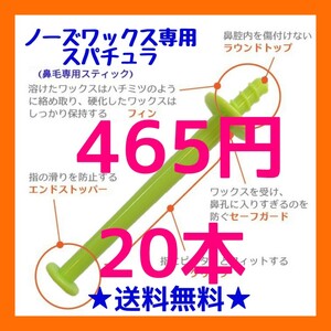 鼻毛脱毛専用スティック■ブラジリアン ノーズワックス　20　③