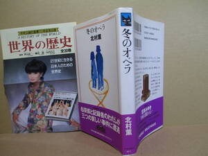 ◇北村薫『 冬のオペラ 』中央公論Ｃ-ノベルズ;1996年;初版;帯付;装幀；渡辺和雄；挿画・本文地図;お-なり由子