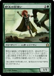 MTG ■緑/日本語版■ 《野生の獣使い/Wild Beastmaster》ラヴニカへの回帰 RTR