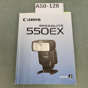 A50-128 Canon SPEEDLITE 550EX J 書き込みあり