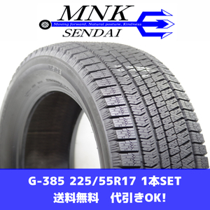 G-385(送料無料/代引きOK)ランクN 中古 イボ付き 225/55R17 ブリヂストン ブリザックVRX2 2021年 9.9分山 スタッドレス 1本SET