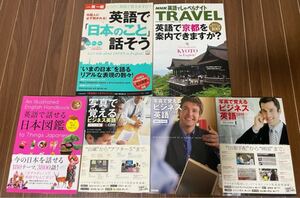 英会話　学習本　6冊まとめ売り　英語で日本のこと話そう　英語で京都を案内できますか？ 英語で話せる日本図鑑　写真で覚えるビジネス英語