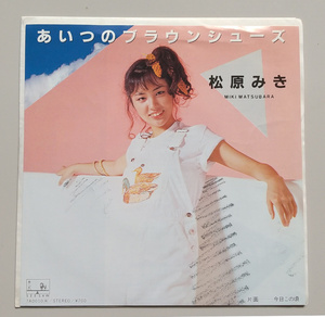 EPレコード　 レア盤！　松原みき　あいつのブラウンシューズ