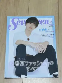 Seventeen 6月号 春夏ファッション特集