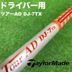 テーラーメイドスリーブ ツアーAD DJ-7TX TMDC-074