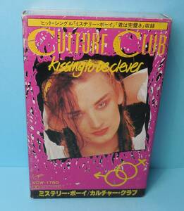 カルチャー・クラブ/Culture Club「ミステリー・ボーイ」カセットテープ「君は完璧さ」収録 インサート付き