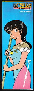 [Vintage][New Item][Delivery Free]1985 Shogakukan Maison Ikkoku Poster(Rumiko Takahashi)Big Comic Spirits めぞん一刻[tag5555]