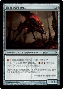 MTG ■無/日本語版■《焼身の魂喰い/Immolating Souleater》★FOIL★ 新たなるファイレクシア NPH