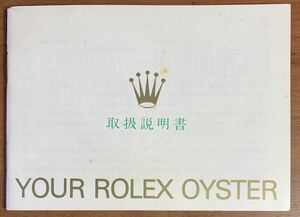 ロレックス　オイスター　取扱説明書　日本語版　YOUR ROLEX OYSTER ヴィンテージ　レア 付属品　冊子49ページ（もくじ参）