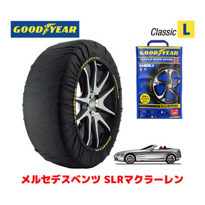 GOODYEAR 正規品 スノーソックス 布製 タイヤチェーン CLASSIC L メルセデスベンツ SLRマクラーレンロードスター / ABA-199476 255/35R19