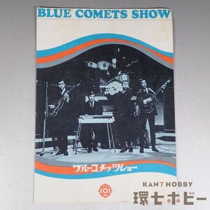 1WX20◆当時物 ブルーコメッツ ショー 日本武道館 チラシ/GS ジャッキー吉川 昭和レトロ パンフレット 送:YP/60