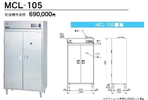 マルゼン クリーンロッカー MCL-105 1000×550×1850（mｍ）新品