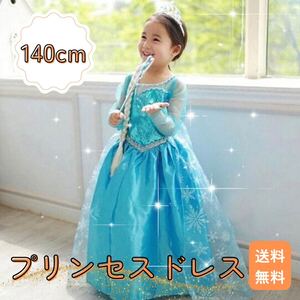 SALE プリンセスドレス140cm ティアラ付き エルサ 子供服 お姫様 ドレス