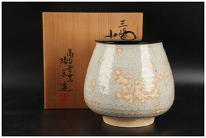 [URA]高台寺窯/森里陶楽 造/三島水指/共箱/5-12-141(検索)骨董/茶碗/茶道具/皆具/水指/茶器