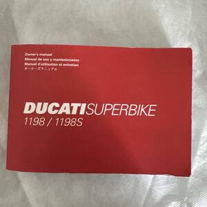 1198 1198S 取扱説明書 整備書 DUCATI オーナーズマニュアル