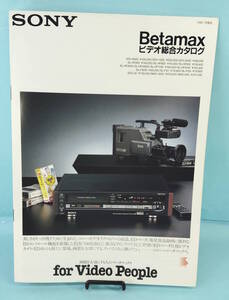 SONY　Betamax　ビデオ総合カタログ　1988年7月現在