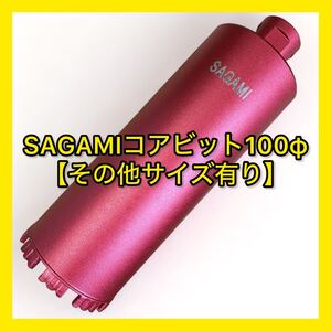 【送料無料】ミユキダイヤ(Sシリーズ)SAGAMIコアビットM27ネジショートタイプ 100φ (その他サイズコメントください)