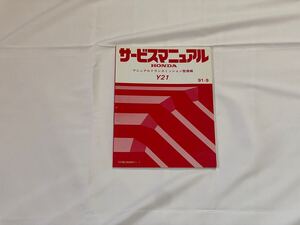 サービスマニュアル　マニュアルトランスミッション整備編　Y21用 (91-9版) EG/EK系シビック DC/DB系インテグラ用