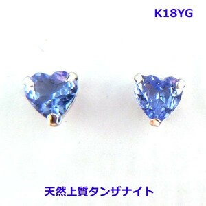 【送料無料】K18YG天然タンザナイトハートシェイプピアス■IA992