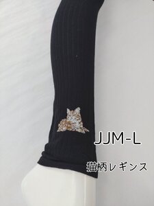 レギンス レディース ポイント 猫 柄 綿混 お腹 ゆったり インナー 10分丈 伸縮 ストレッチ 防寒 JJML ブラック