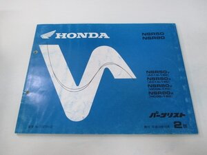 NSR50 NSR80 パーツリスト 2版 ホンダ 正規 中古 バイク 整備書 AC10-180 190 HC06-170 180 GT4 車検 パーツカタログ 整備書