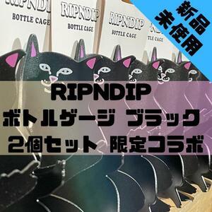 【新品】RIPNDIP ボトルゲージ ブラック 2個セット 限定コラボ