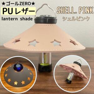 選べるカラー　★SALE★ スターシェード　ゴールゼロ　PUレザー 星型　スームルーム　goalzero スワッグギア　ブラックドッグ　レザー　⑥