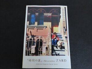 ZARD 時間の翼 オフィシャル ピアノ ＆ ヴォーカル 譜面集/楽譜 スコア_長B111